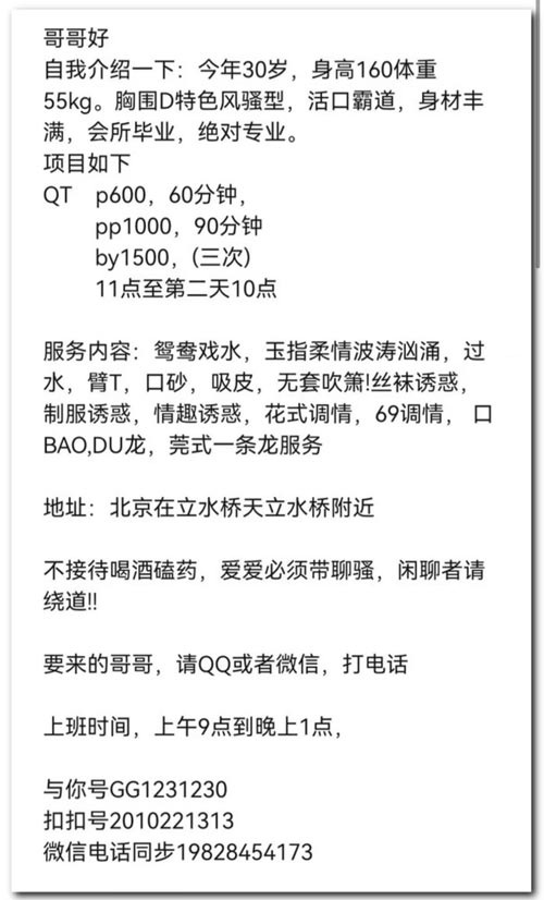 北京立水桥风骚小姐姐 活口霸道 身材丰满 莞式一条龙